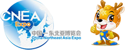 中国-东北亚博览会